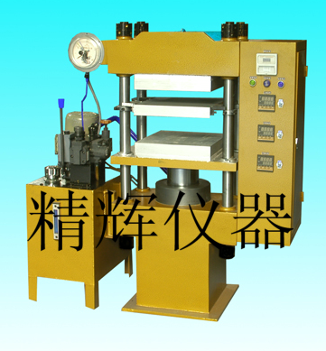 电热式橡胶硫化机